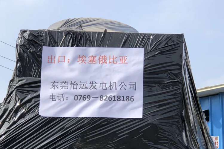 埃塞俄比亞柴油發(fā)電機