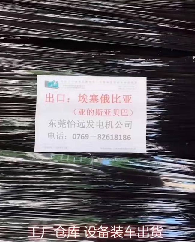 埃塞俄比亞發(fā)電機(jī)組出貨現(xiàn)場