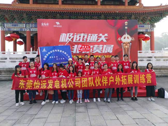 怡遠公司戶外拓展