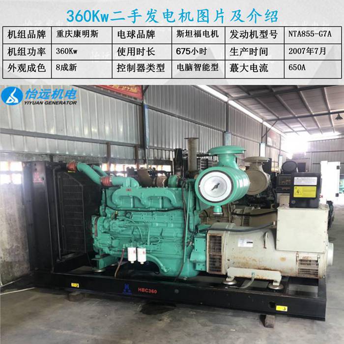 二手發(fā)電機康明斯350