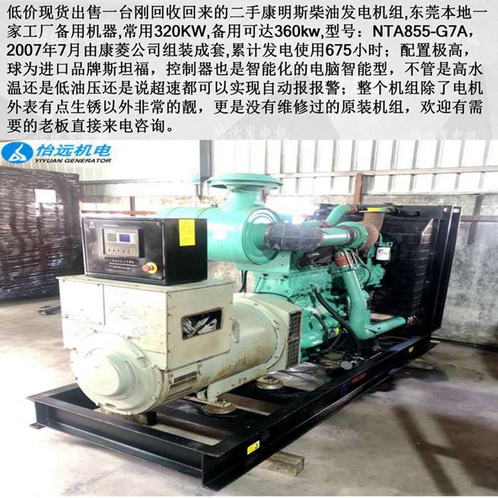 二手柴油發(fā)電機350千瓦
