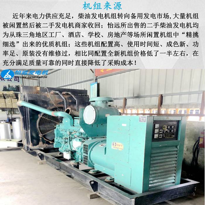 二手康明斯550千瓦發(fā)電機(jī)圖片