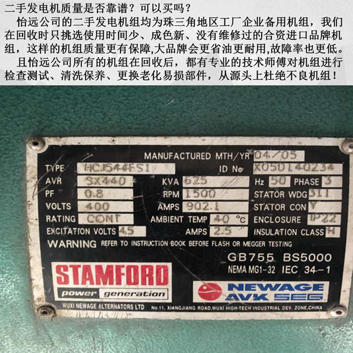 二手康明斯550千瓦發(fā)電機(jī)標(biāo)牌