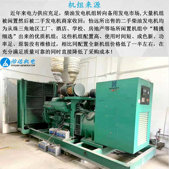 康明斯700千瓦二手發(fā)電機