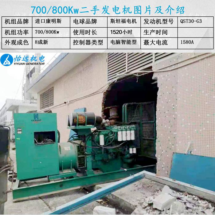 康明斯700千瓦二手發(fā)電機