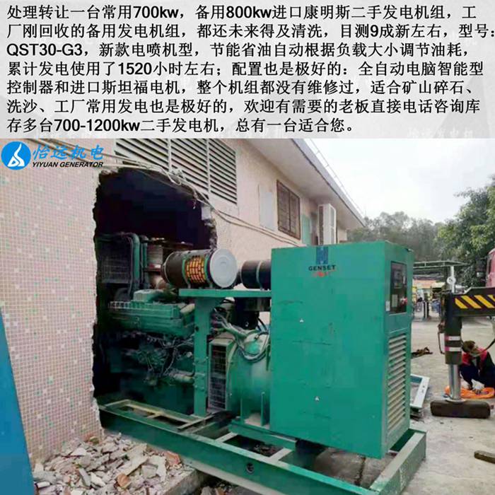 康明斯700千瓦二手發(fā)電機回收現(xiàn)場