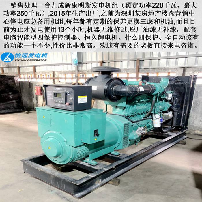 二手康明斯發(fā)電機(jī)組220kw介紹