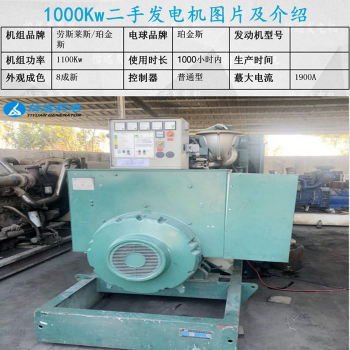 進口珀金斯二手柴油發(fā)電機1100kw參數(shù)