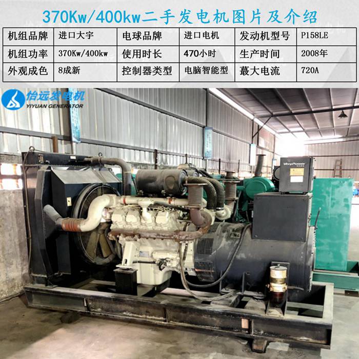 400kw進口二手發(fā)電機