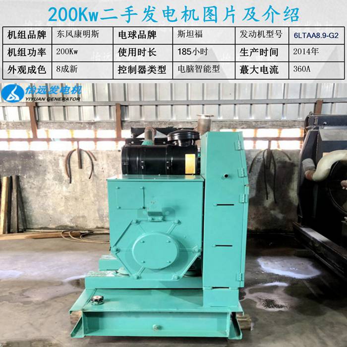 二手發(fā)電機(jī)200千瓦