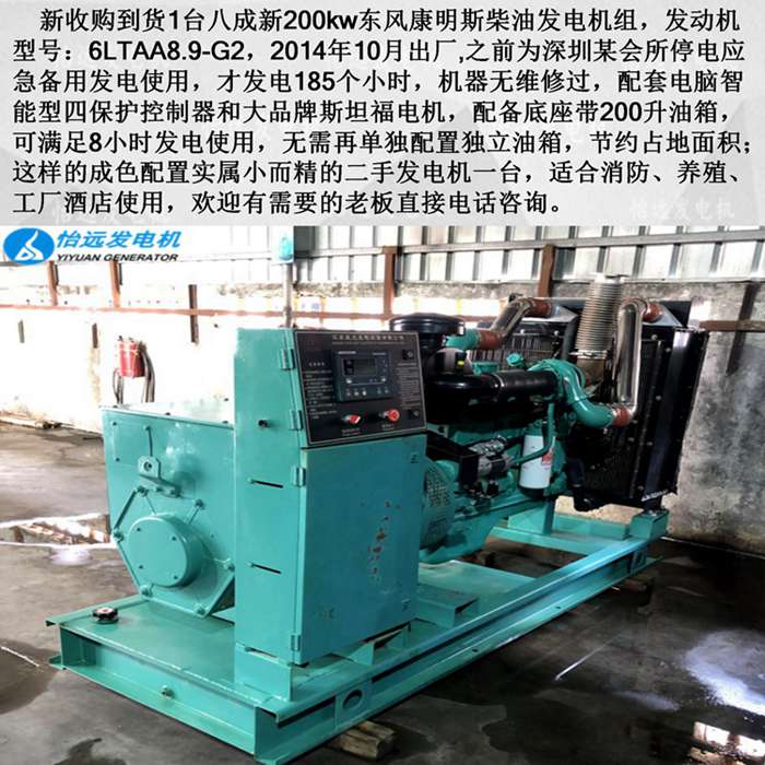二手柴油發(fā)電機(jī)200千瓦