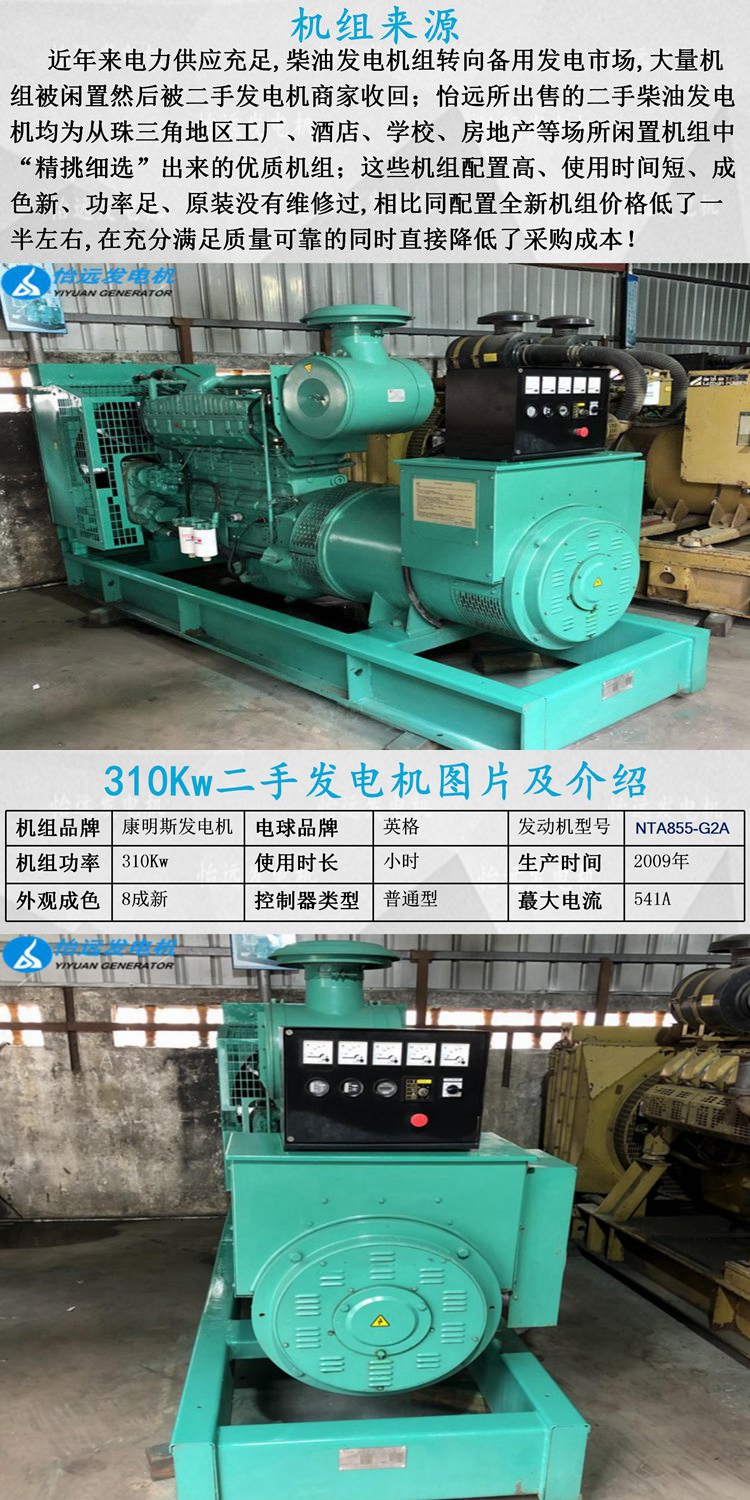 康明斯310kw發(fā)電機(jī)組