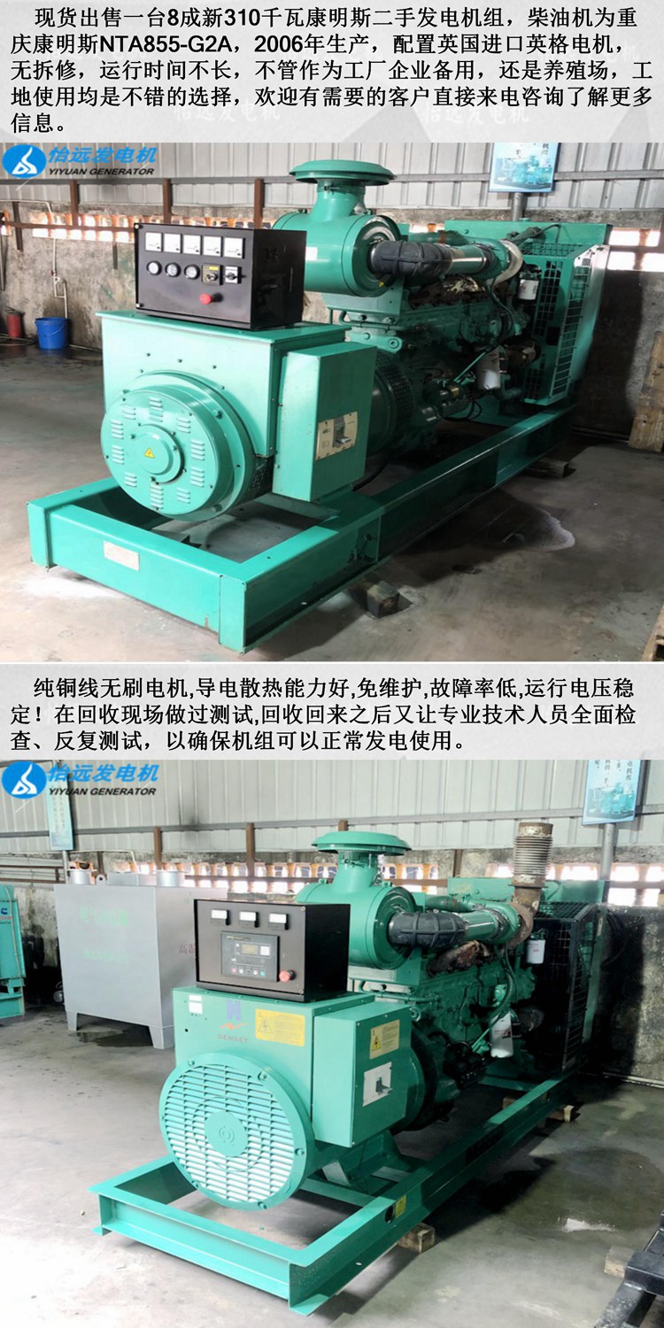 康明斯二手310kw發(fā)電機(jī)組