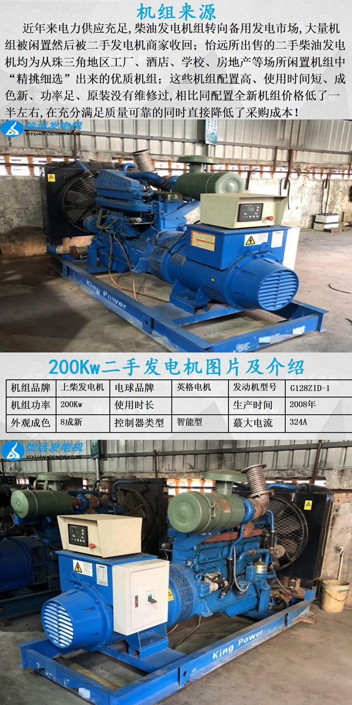 200KW二手上柴柴油發(fā)電機(jī)組