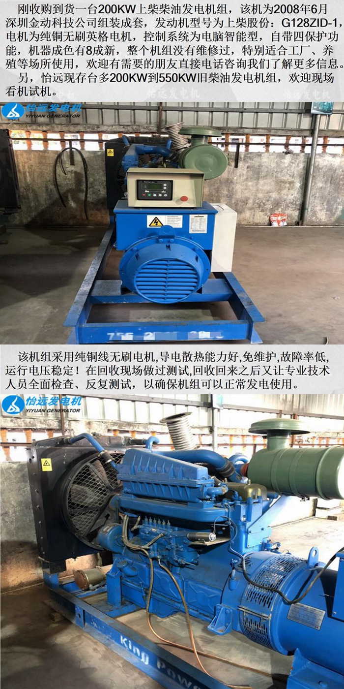 二手200KW上柴發(fā)電機(jī)組