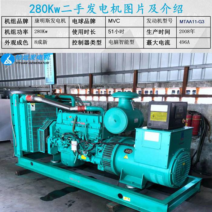 280kw二手發(fā)電機(jī)