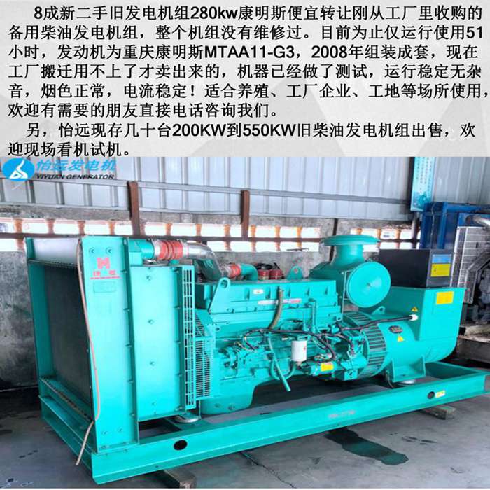 二手280kw發(fā)電機(jī)